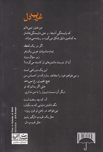 غروب دل